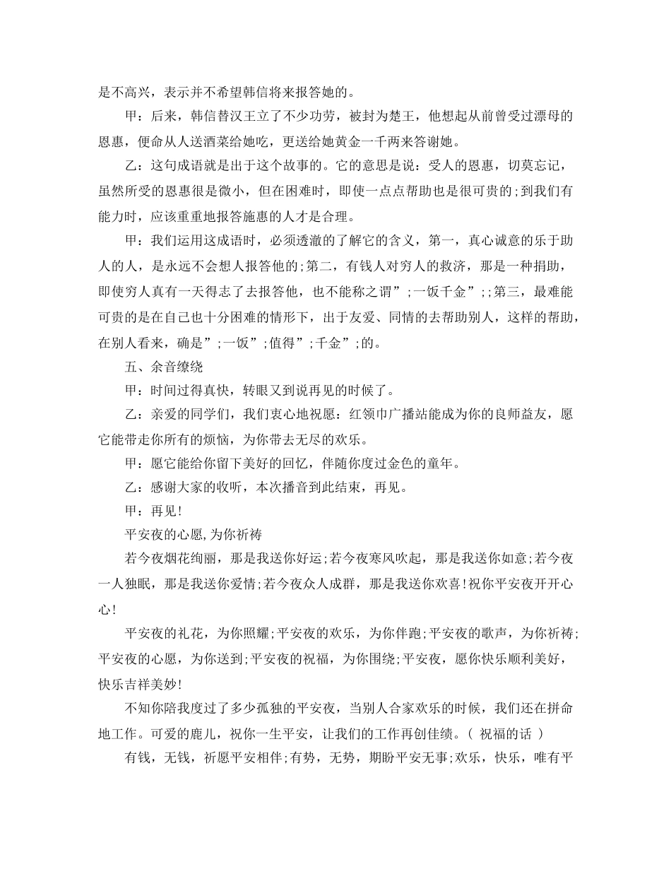 高中圣诞节广播稿精简 _第3页