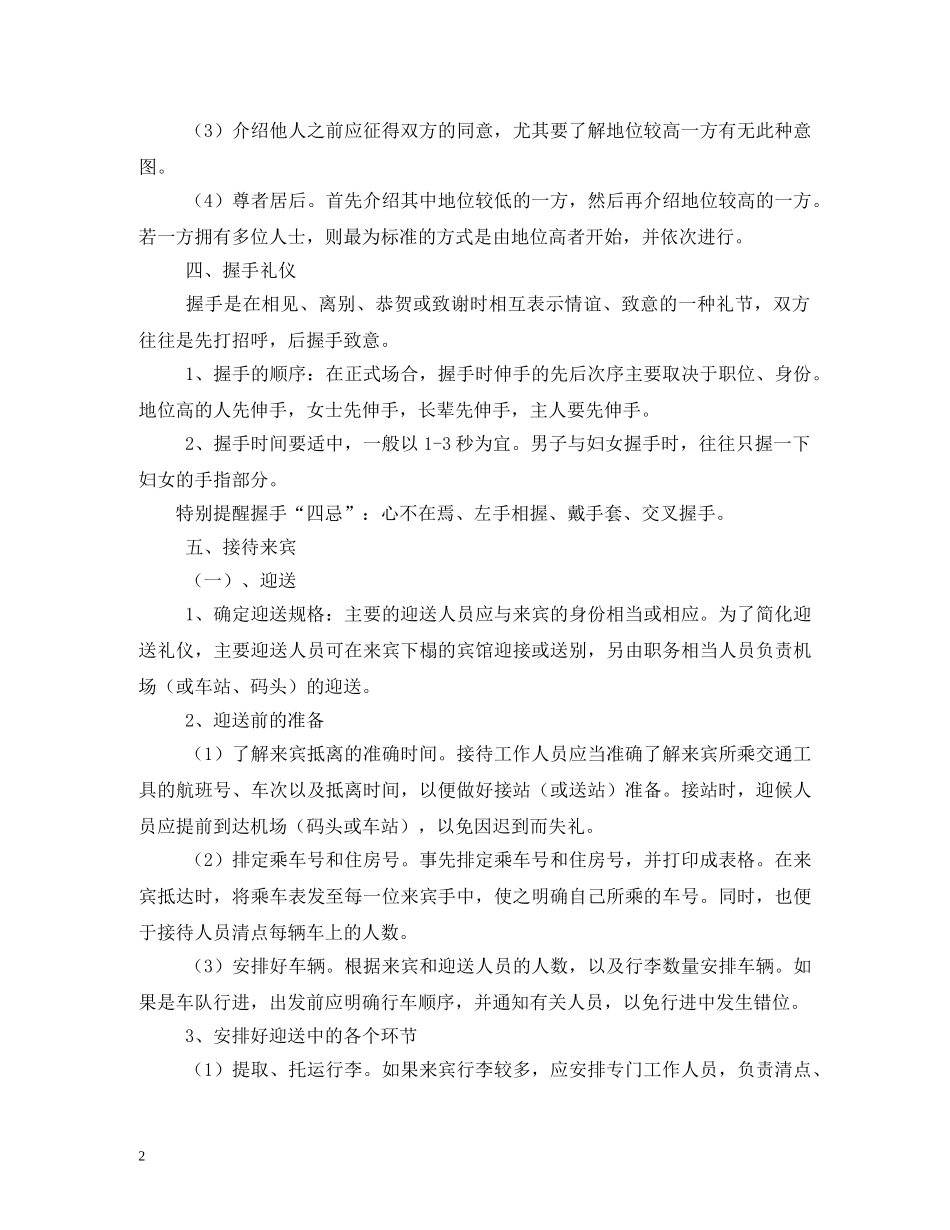 接待礼仪小常识 _第2页