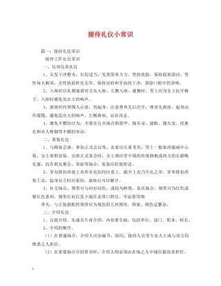 接待礼仪小常识 