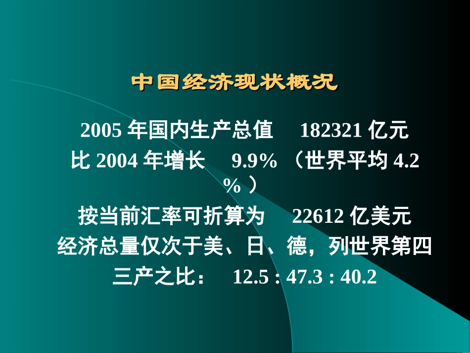 解读“十一五”规划_第2页