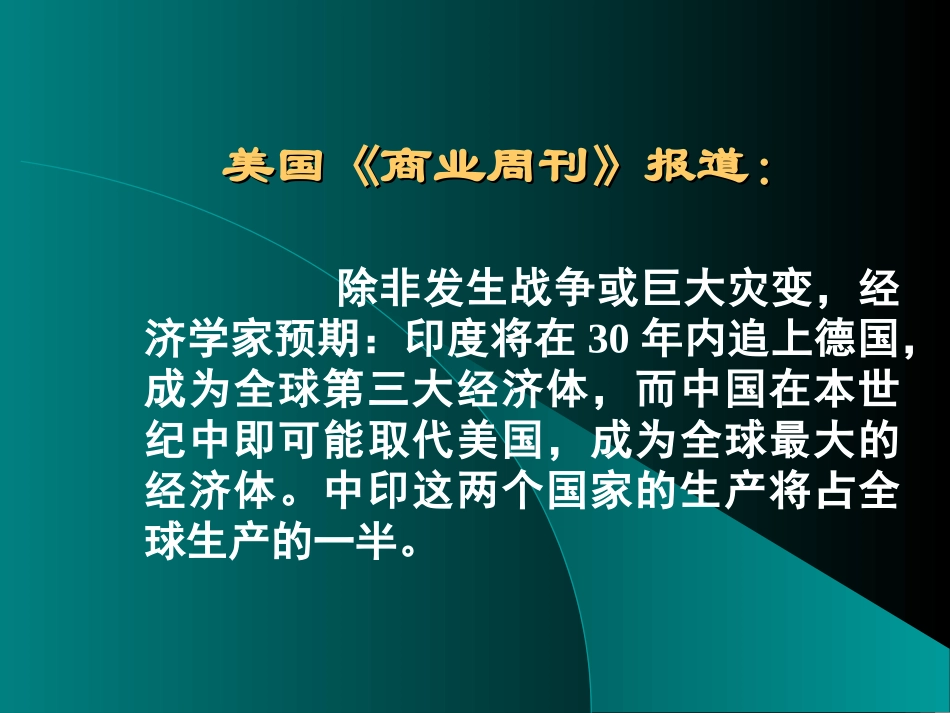 解读“十一五”规划_第3页