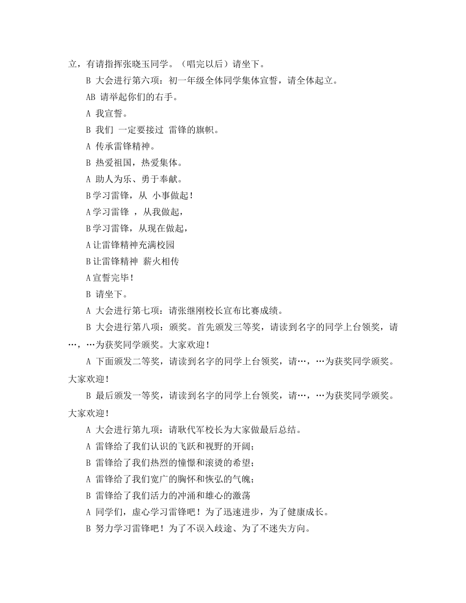 学雷锋演讲比赛主持词范文 _第2页