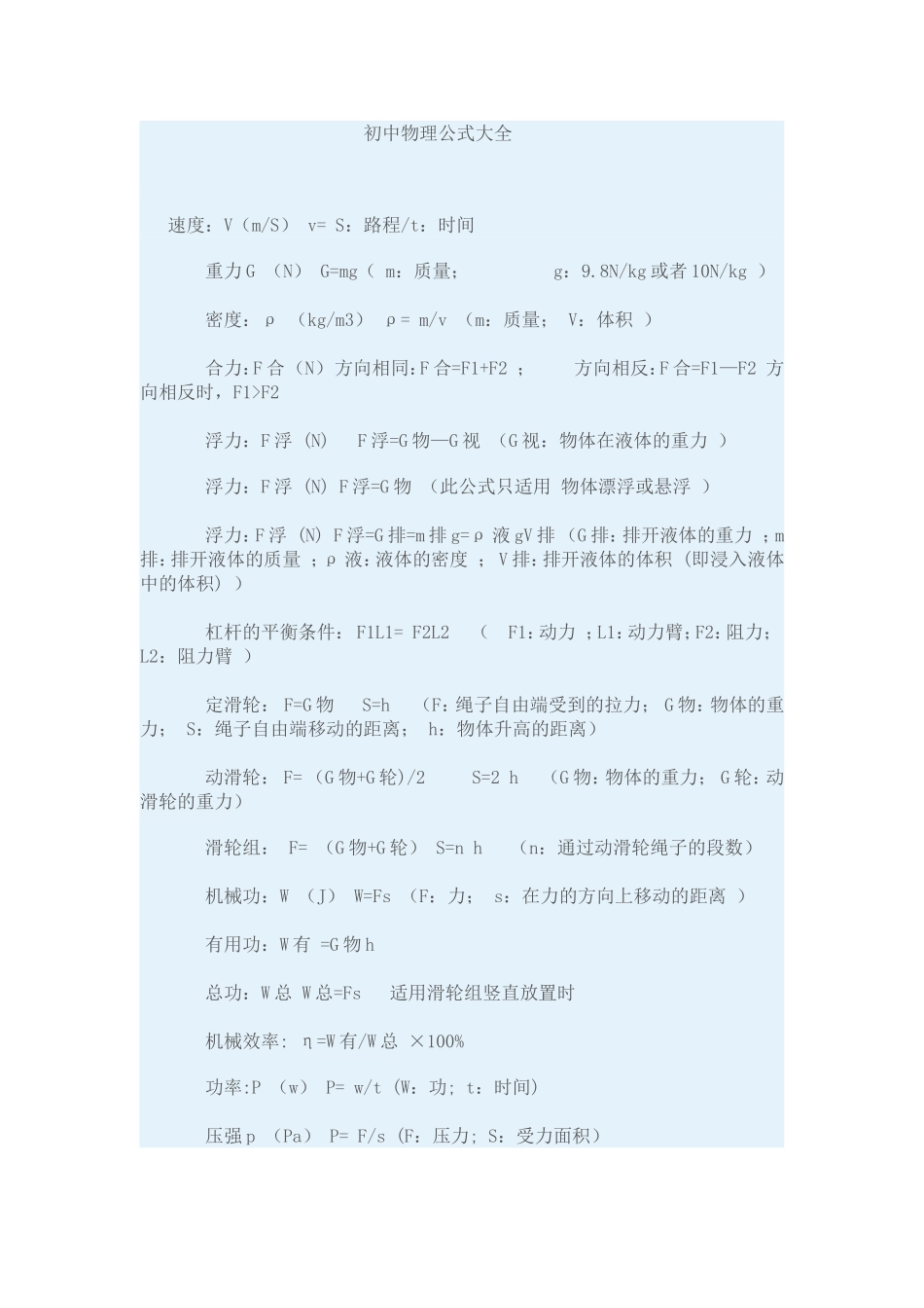 初中物理公式_第1页