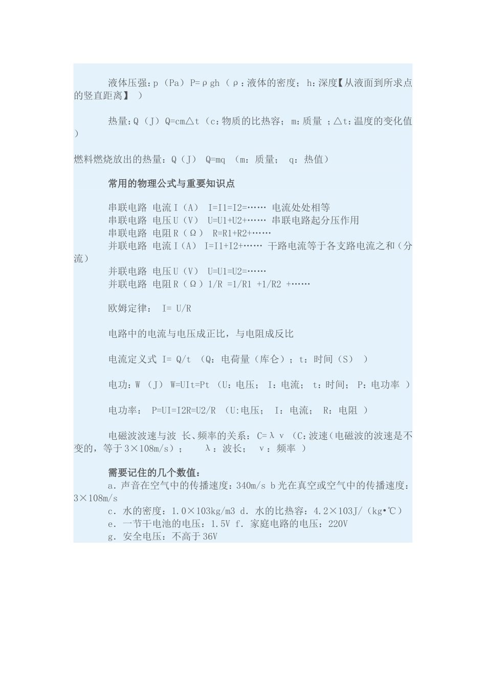 初中物理公式_第2页