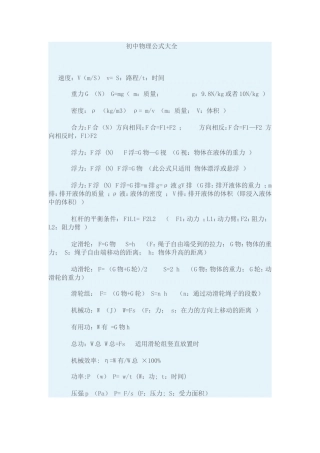 初中物理公式