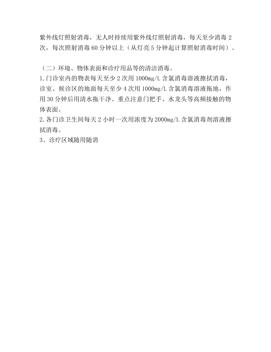 新冠肺炎疫情期间工作指引 _第2页