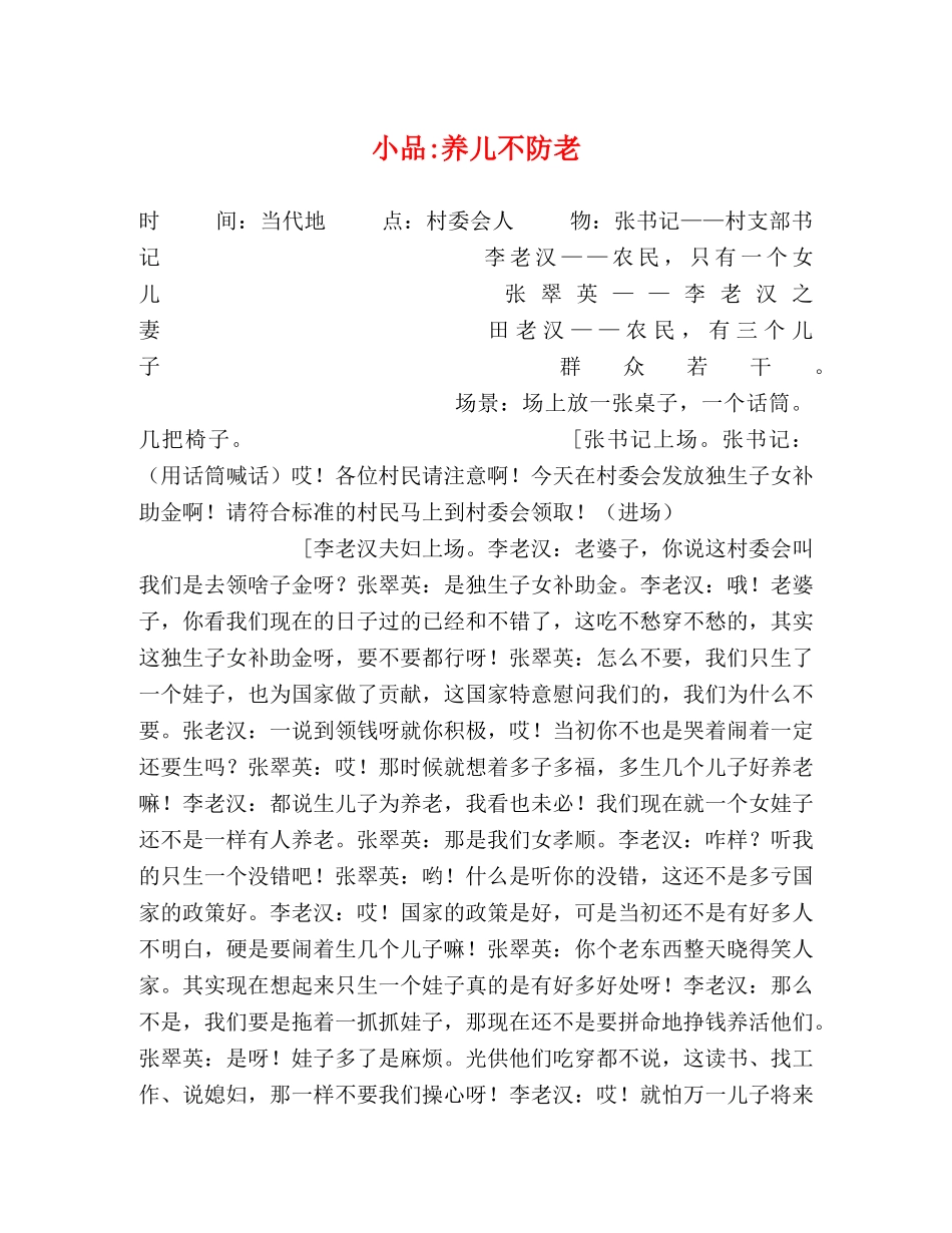 小品-养儿不防老 _第1页