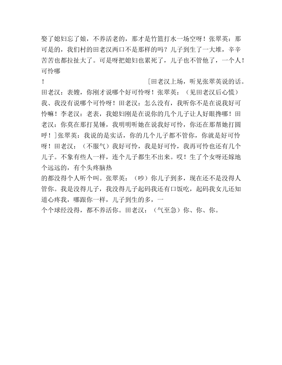 小品-养儿不防老 _第2页