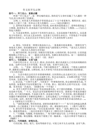 作文好开头示例