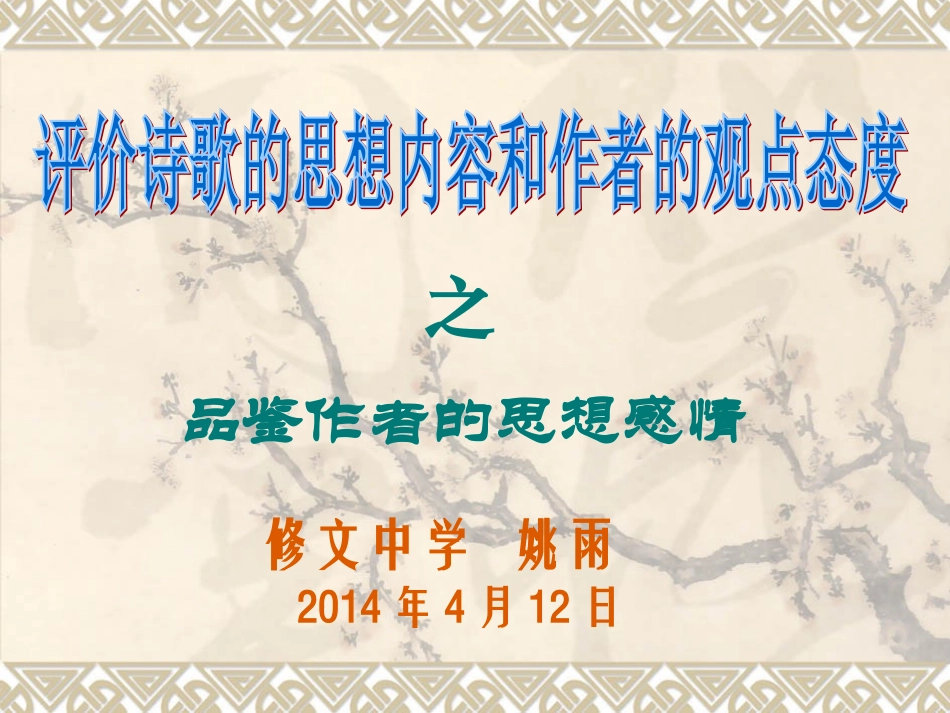 2014县研讨会_第1页