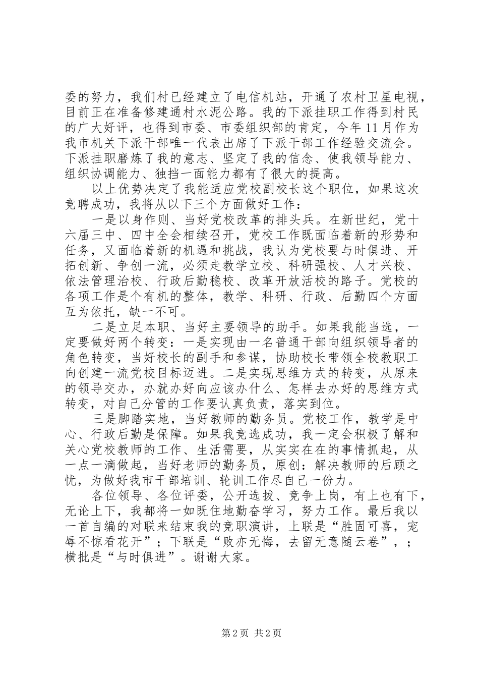 党校副校长竞职演讲_第2页