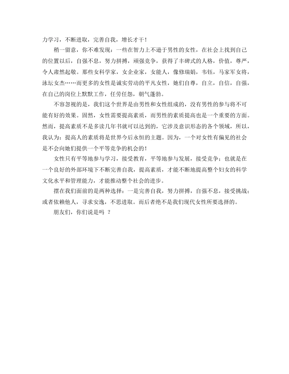 关于三八妇女节精彩演讲稿范文 _第2页