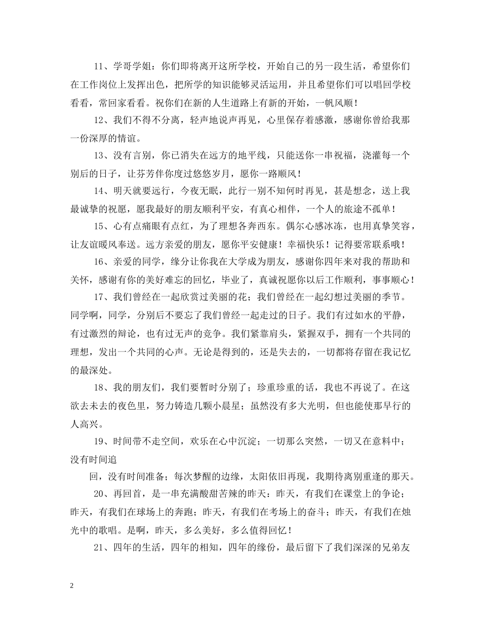 一路平安祝福语 _第2页