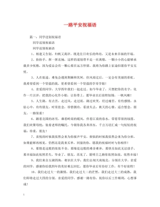 一路平安祝福语 