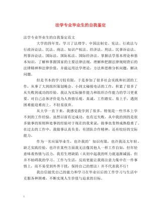 法学专业毕业生的自我鉴定 (2) 