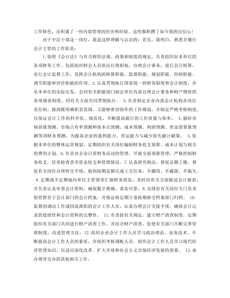 农业服务中心主任岗位竞聘演讲稿 _第2页