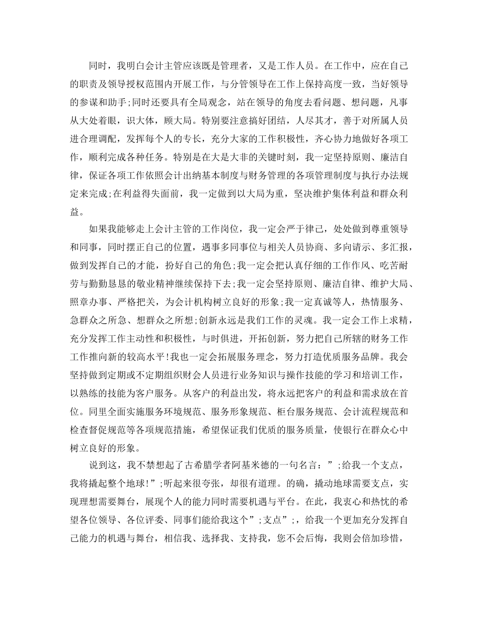 农业服务中心主任岗位竞聘演讲稿 _第3页