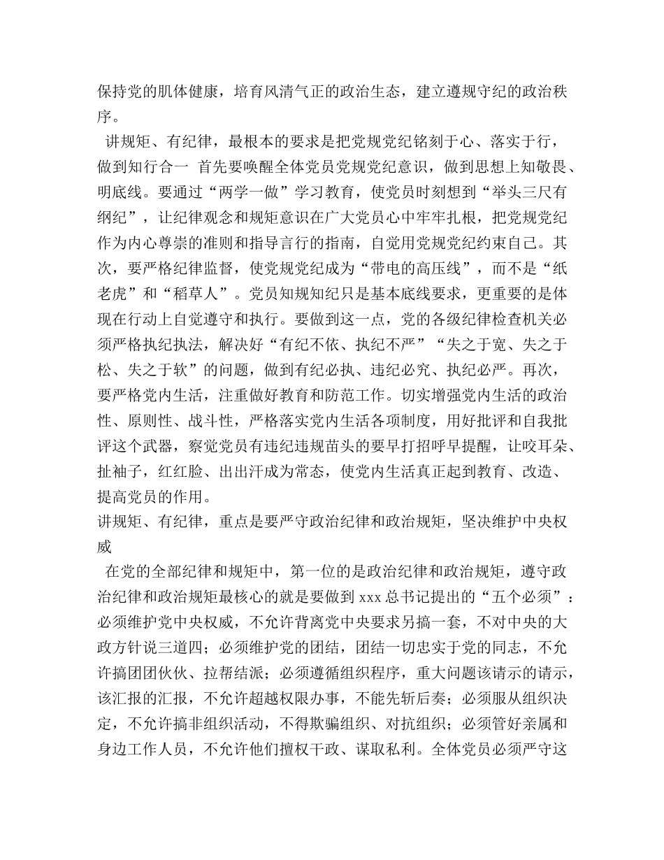 副县长讲规矩有纪律发言稿 _第2页