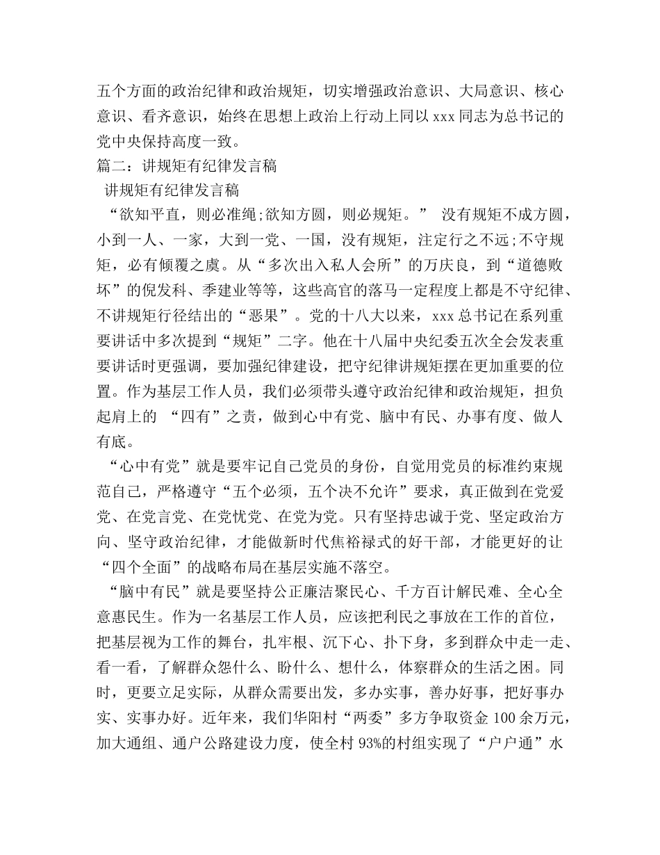 副县长讲规矩有纪律发言稿 _第3页