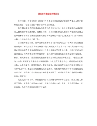 团结协作激励演讲稿范文 