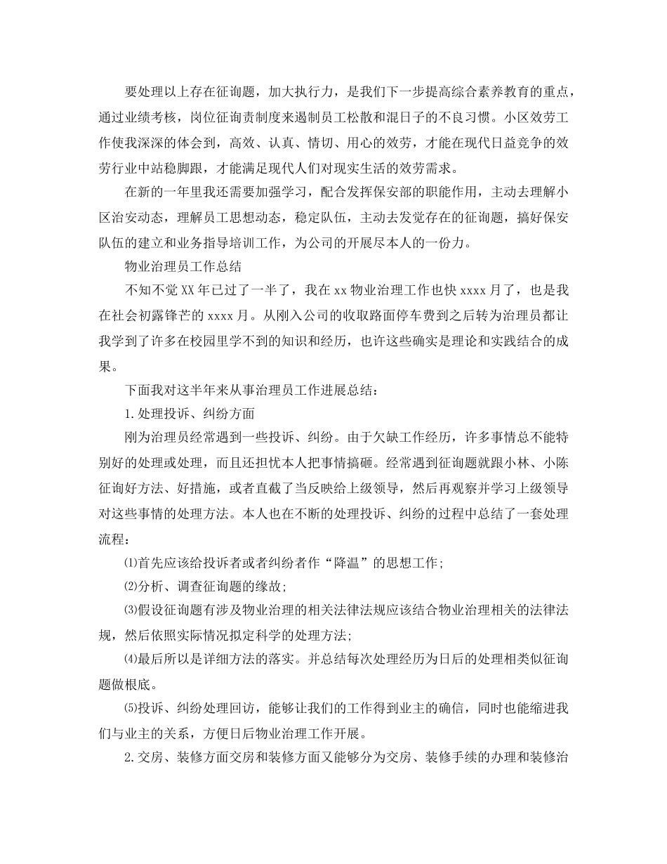 物业管理员工作参考总结（通用） _第2页