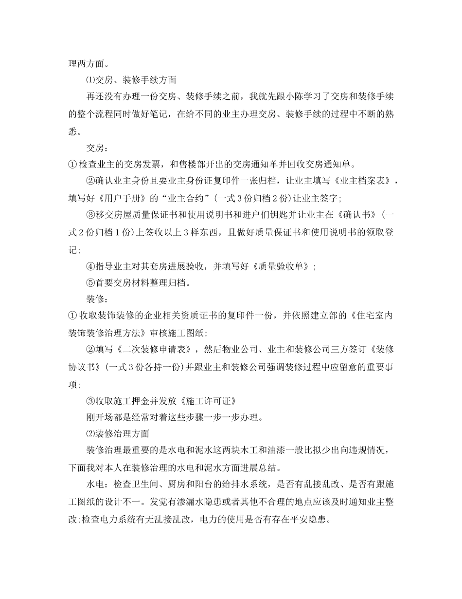 物业管理员工作参考总结（通用） _第3页