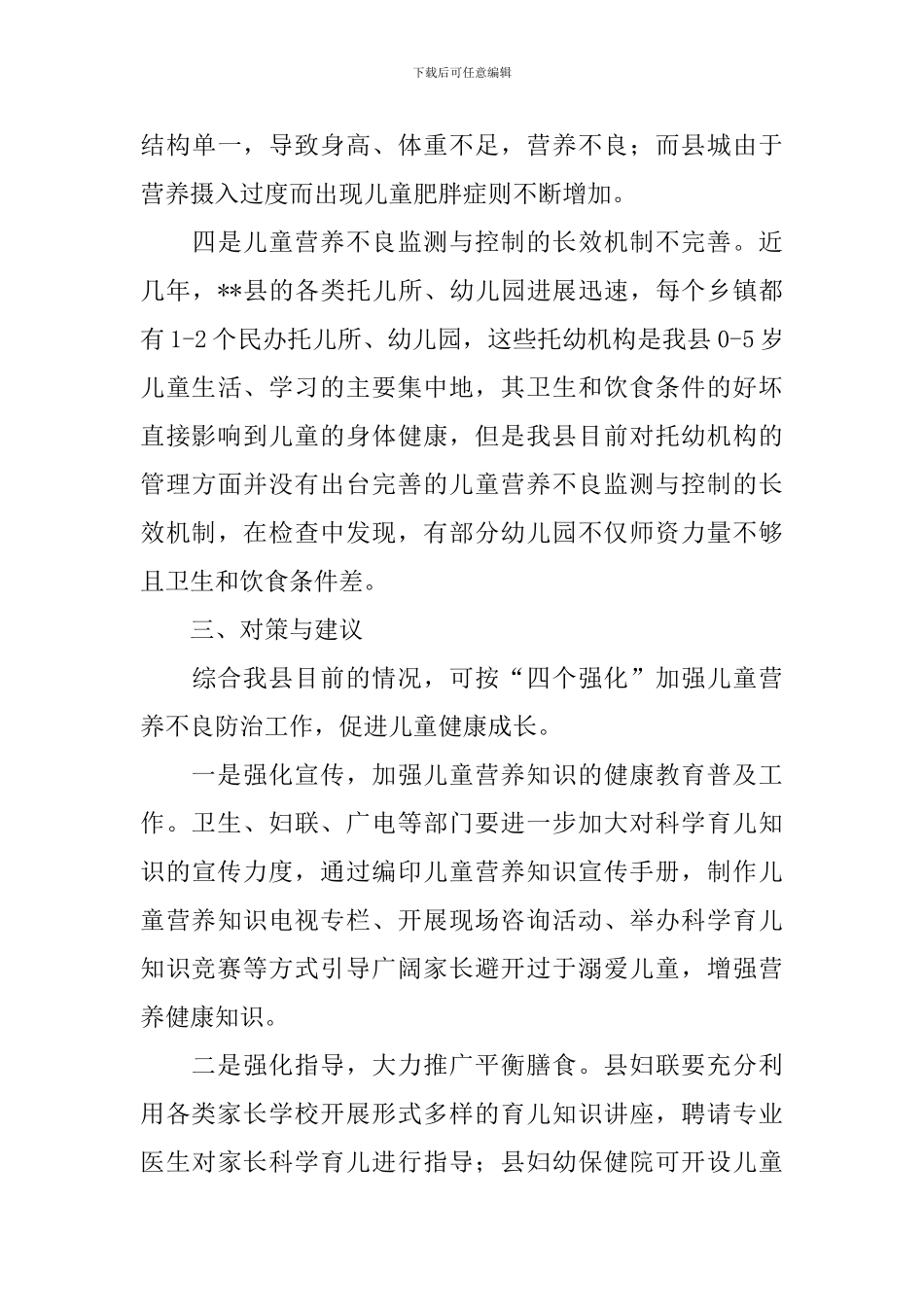 我县儿童健康状况调研报告_第3页