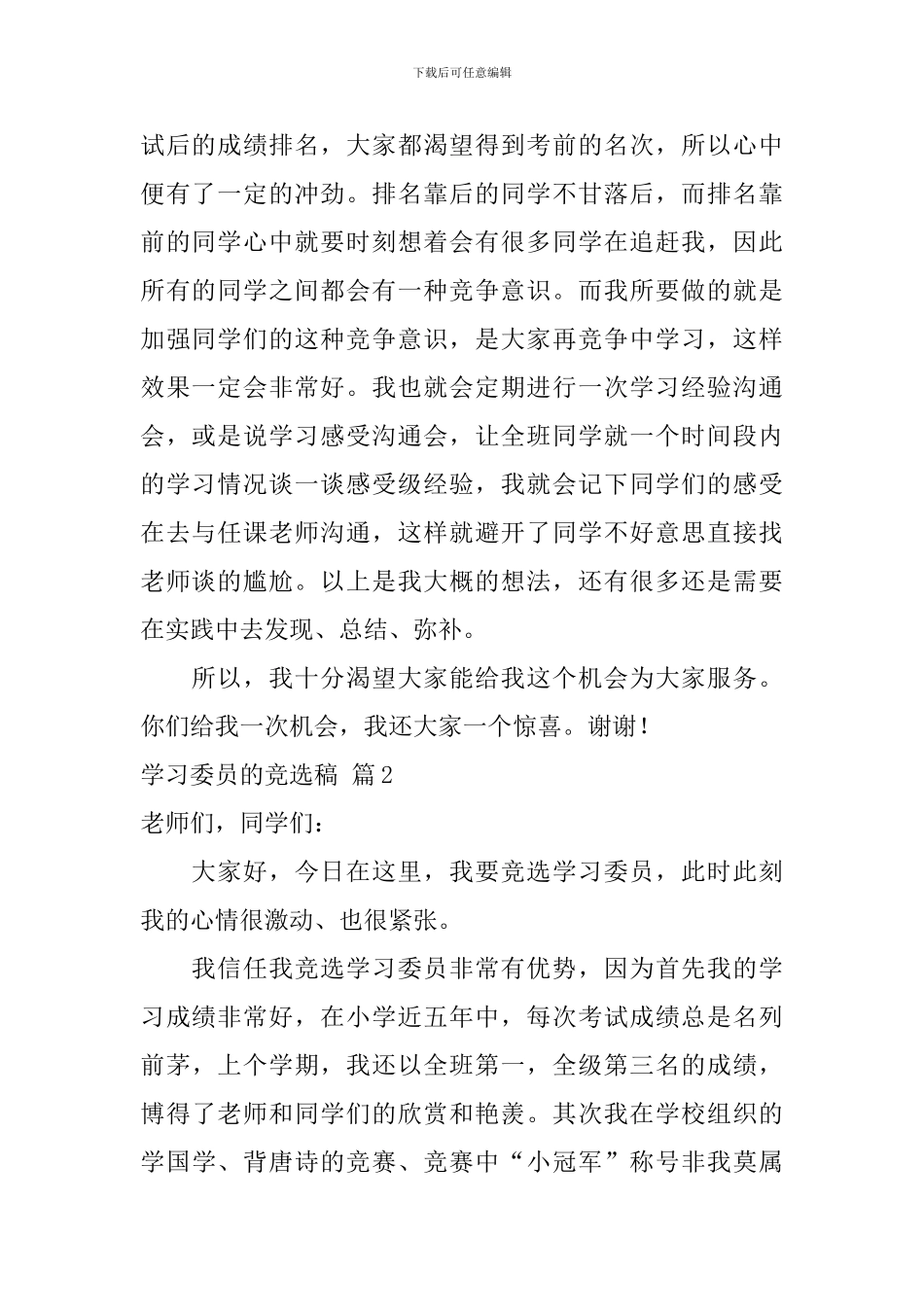 学习委员的竞选稿范文10篇_第2页