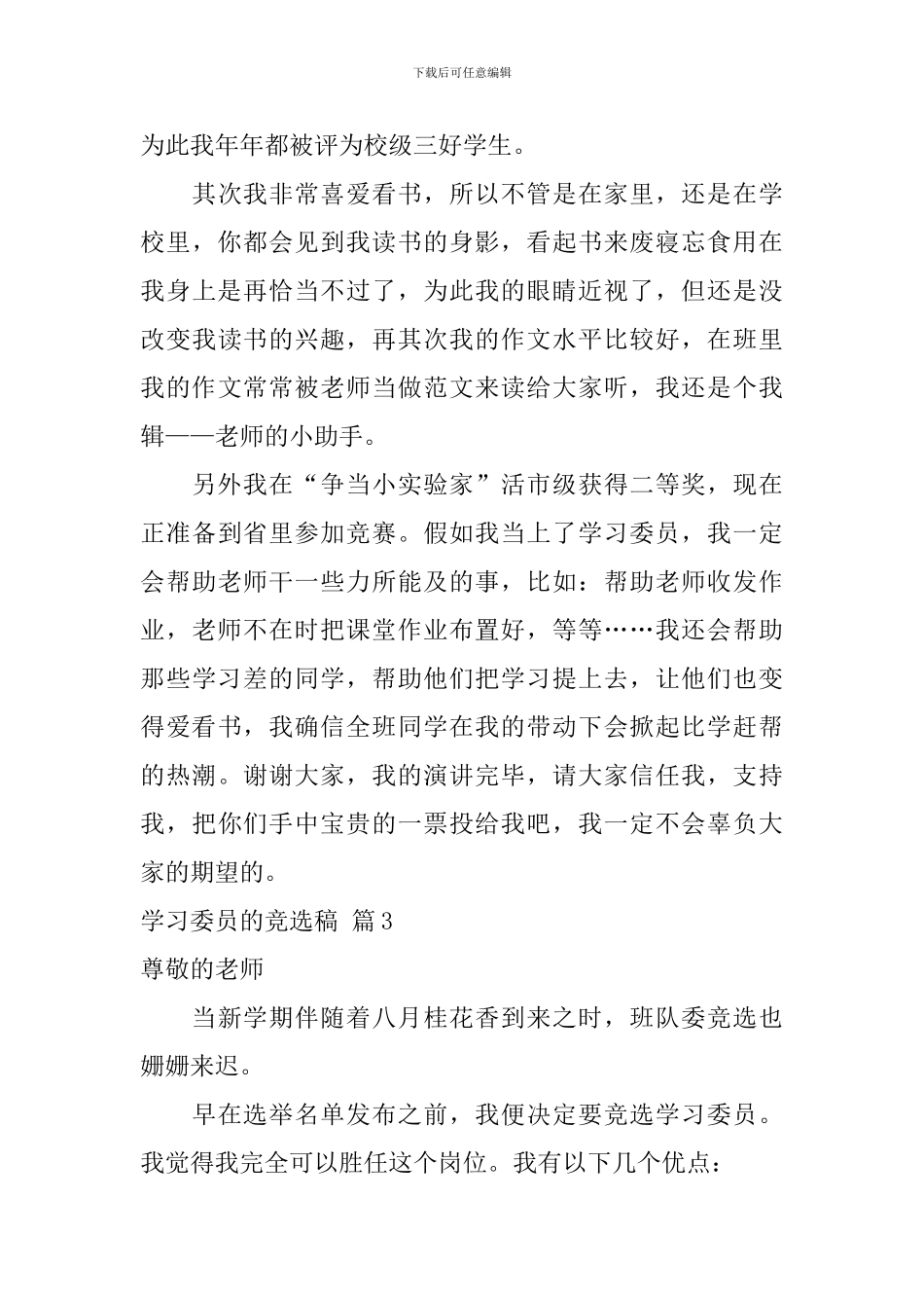 学习委员的竞选稿范文10篇_第3页