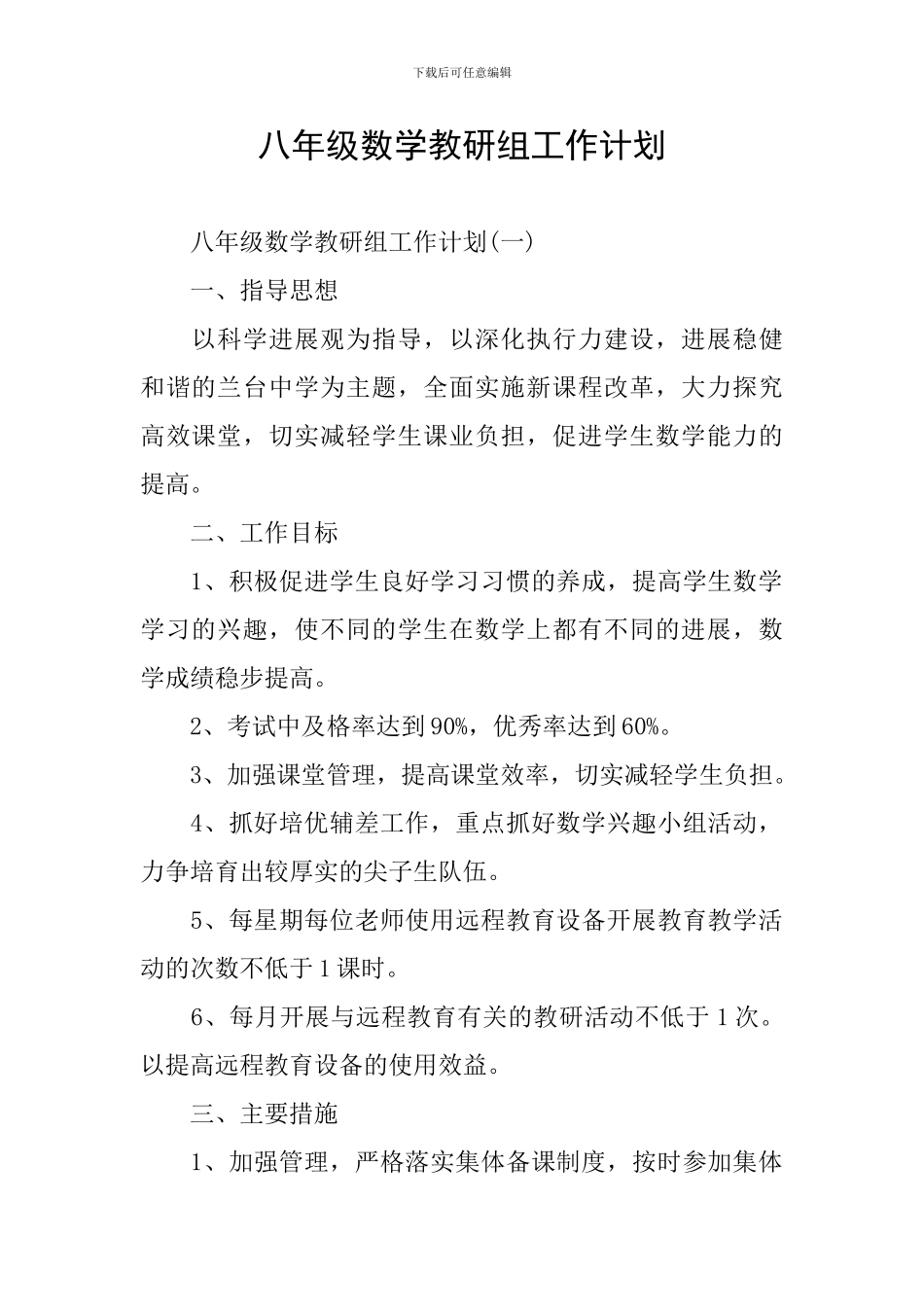 八年级数学教研组工作计划_第1页