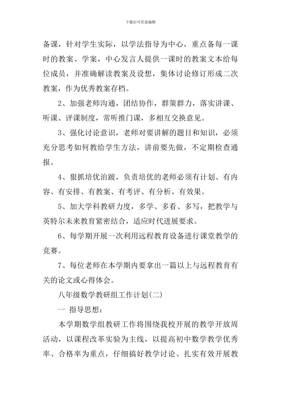 八年级数学教研组工作计划_第2页