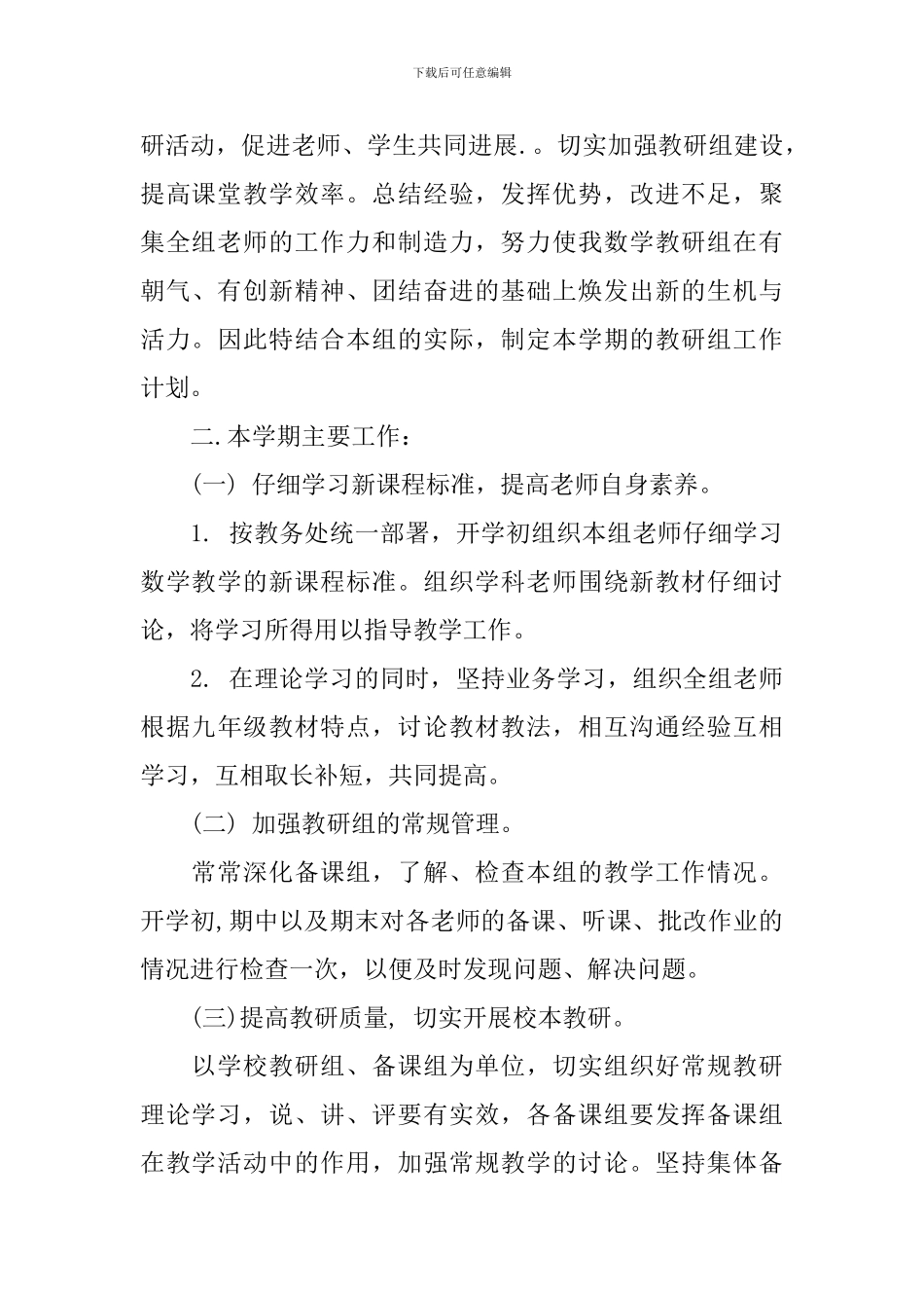 八年级数学教研组工作计划_第3页