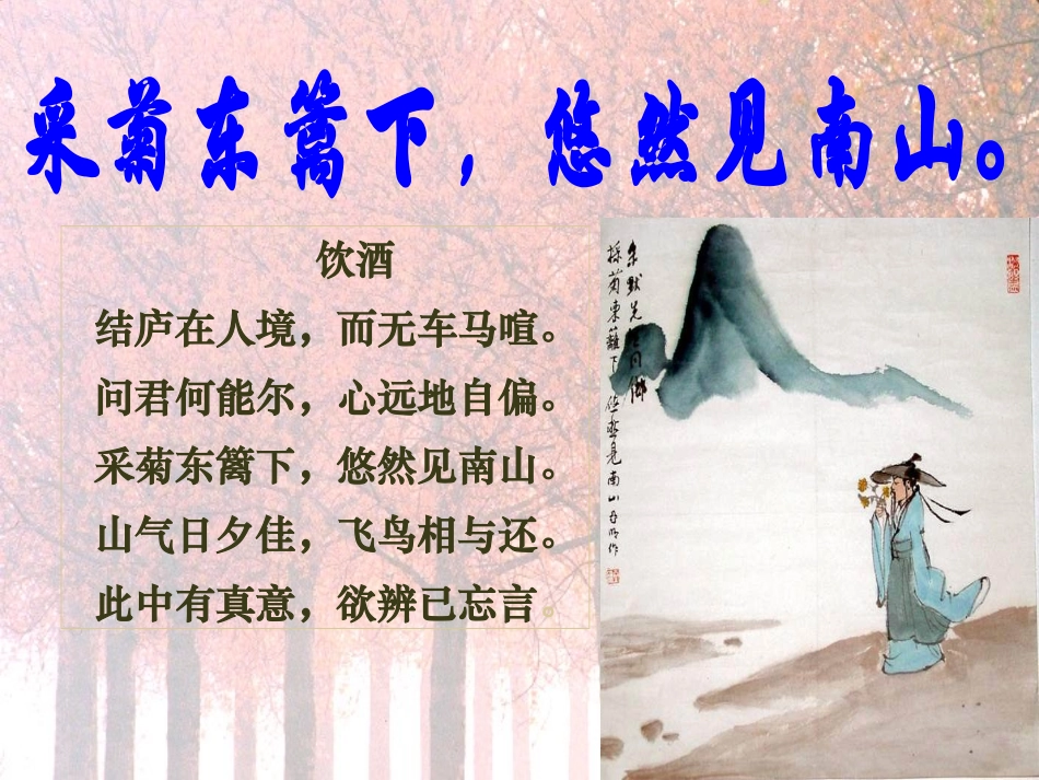 22五柳先生传4_第1页