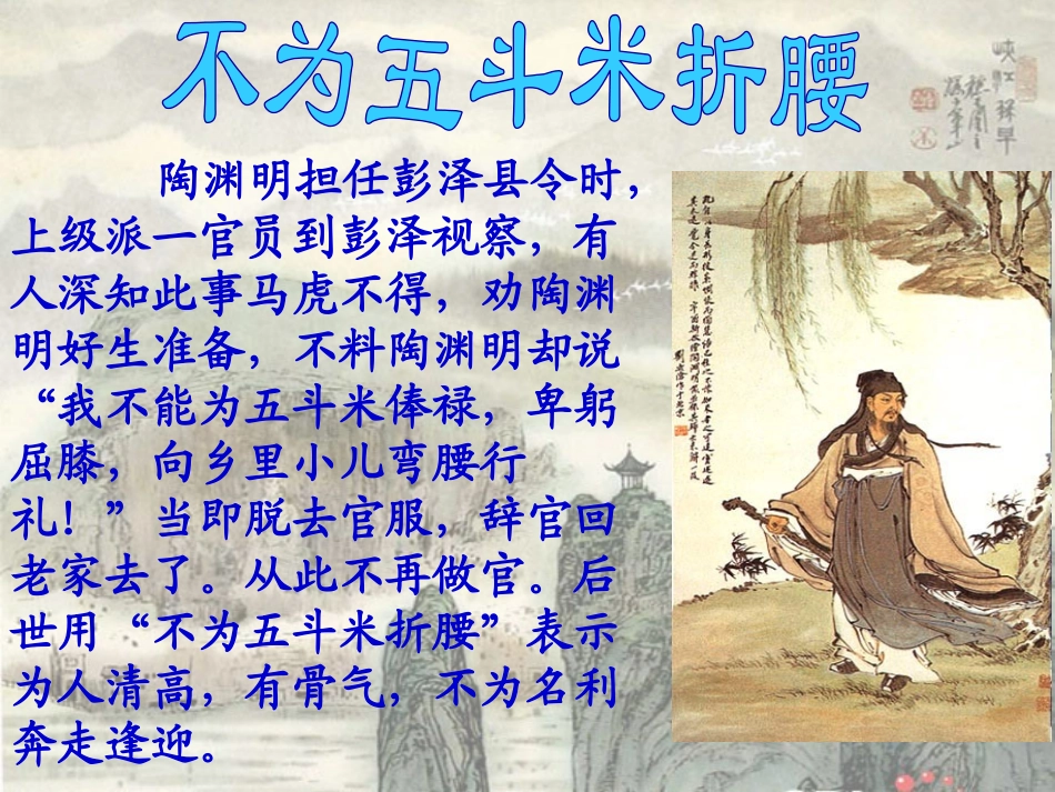 22五柳先生传4_第3页