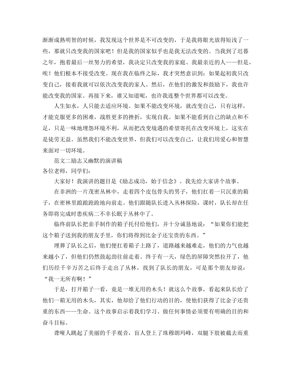 励志幽默的演讲稿范文 _第2页