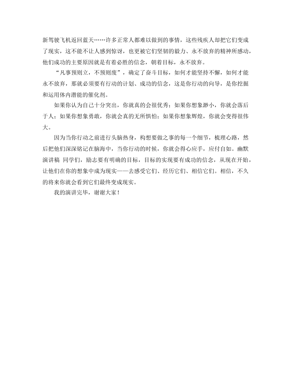 励志幽默的演讲稿范文 _第3页