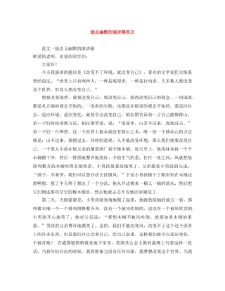 励志幽默的演讲稿范文 