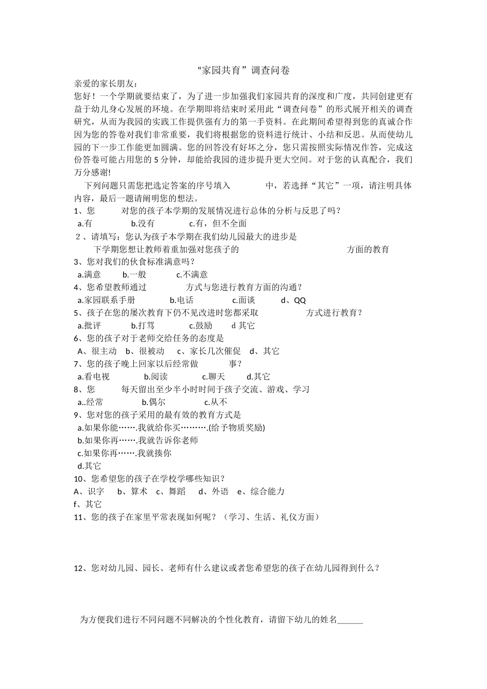 家园共育调查表_第1页