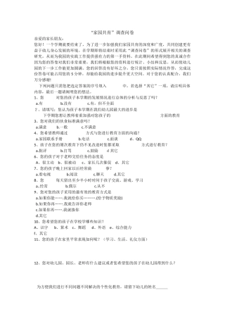 家园共育调查表