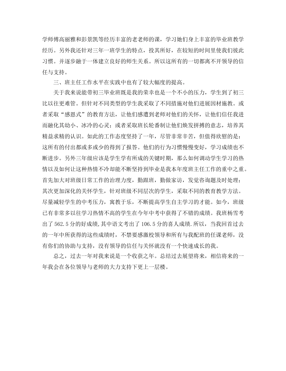 教学工作参考总结-班主任年度教学个人工作参考总结范文 _第2页