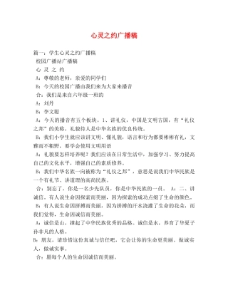 心灵之约广播稿 