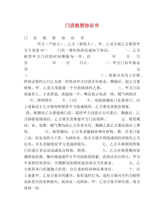 门店租赁协议书 