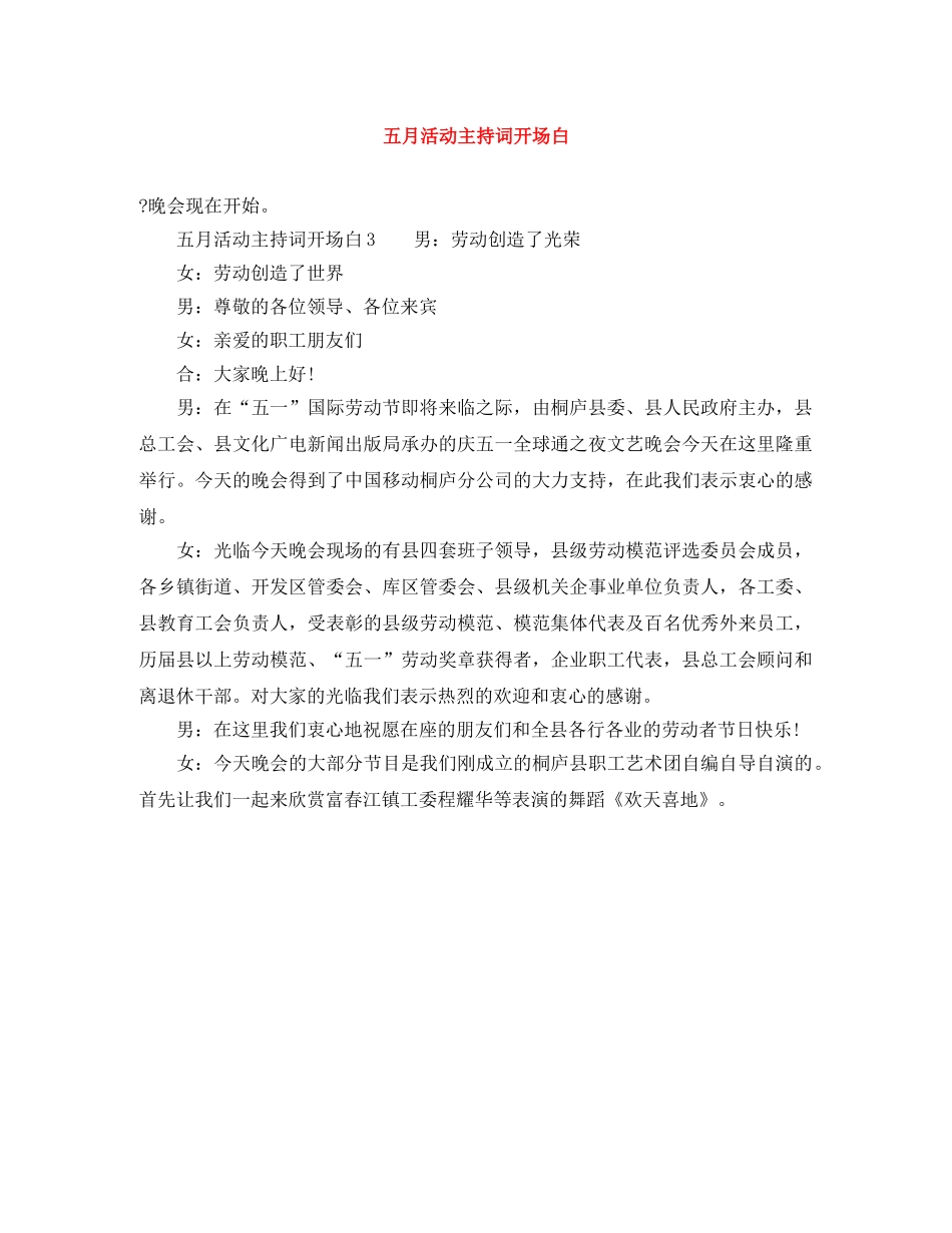 五月活动主持词开场白 _第1页