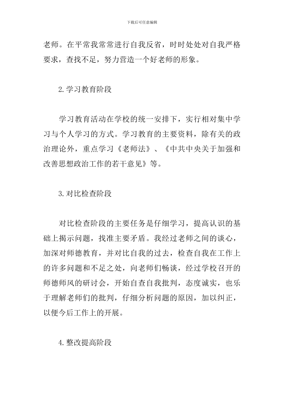 教师师德表现个人小结_第2页
