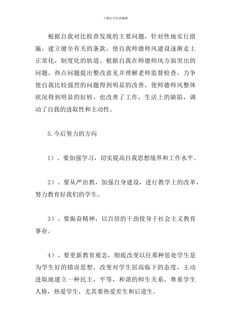 教师师德表现个人小结_第3页