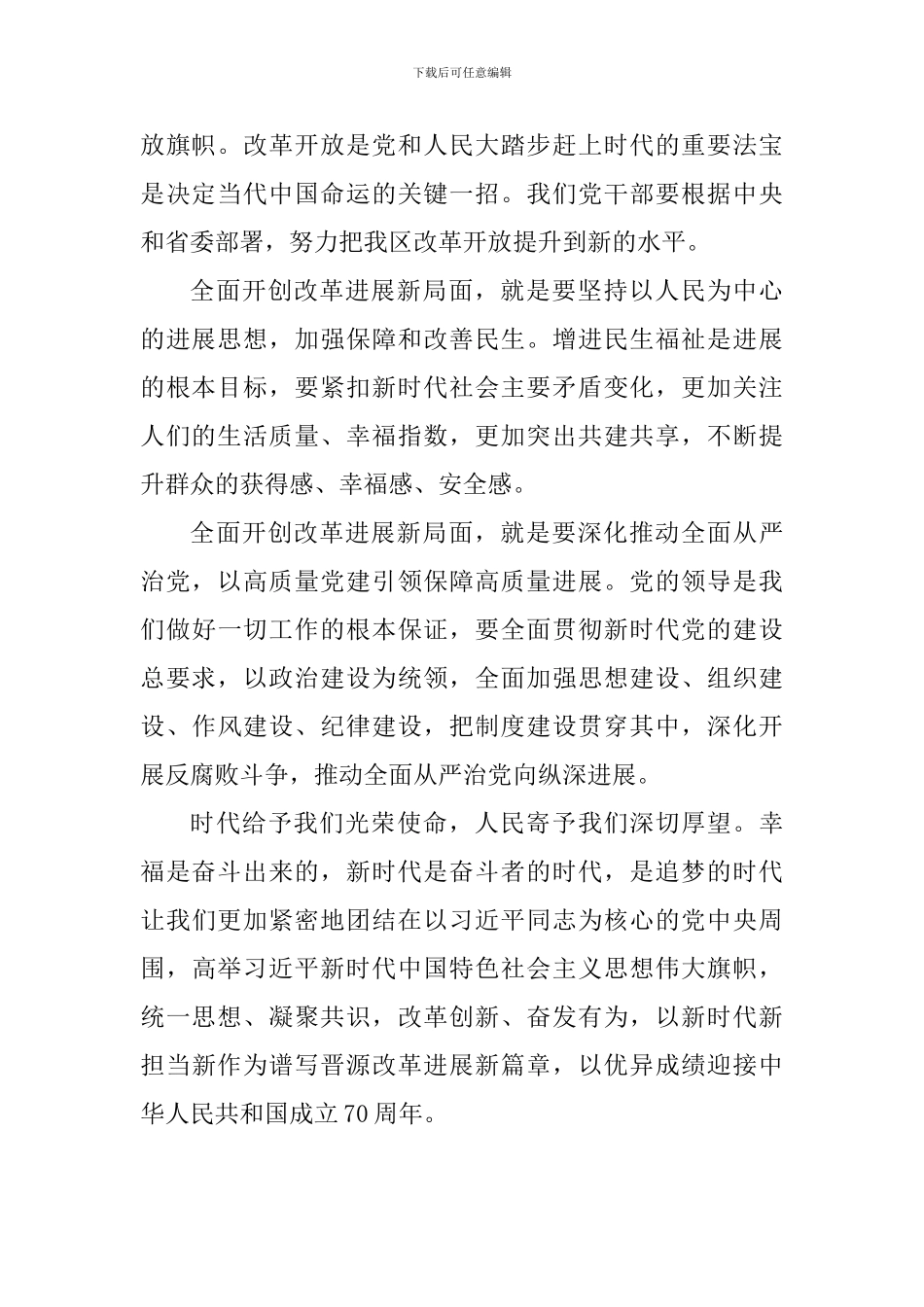 “奋发有为、改革创新”大讨论感言_第2页