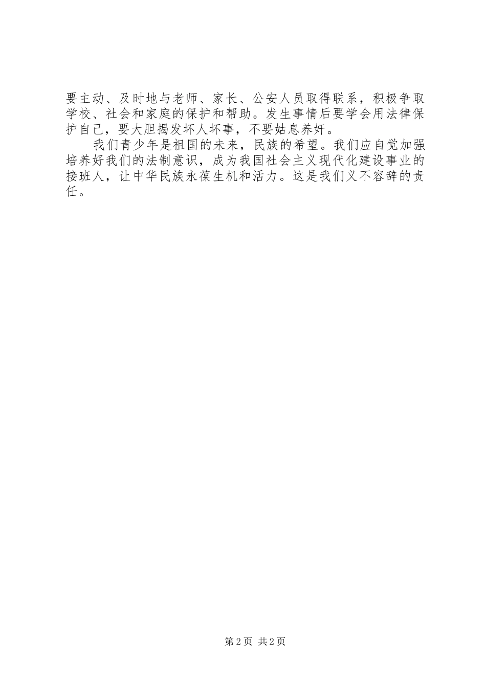 法制教育演讲_第2页