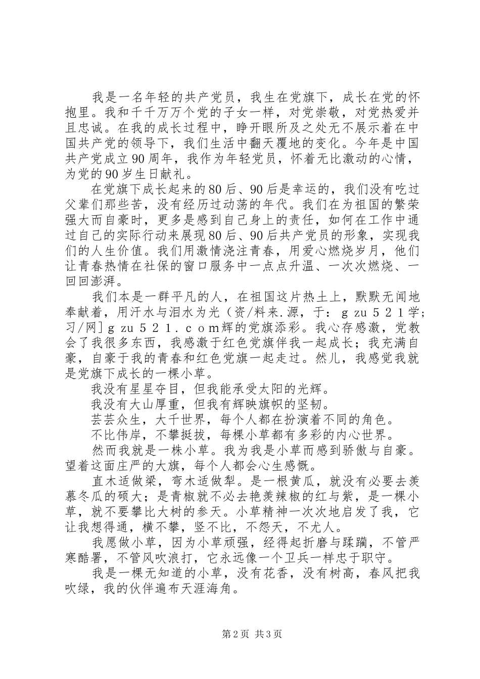 建党九十周年演讲稿范文：在党的光辉旗帜下茁壮成长_第2页