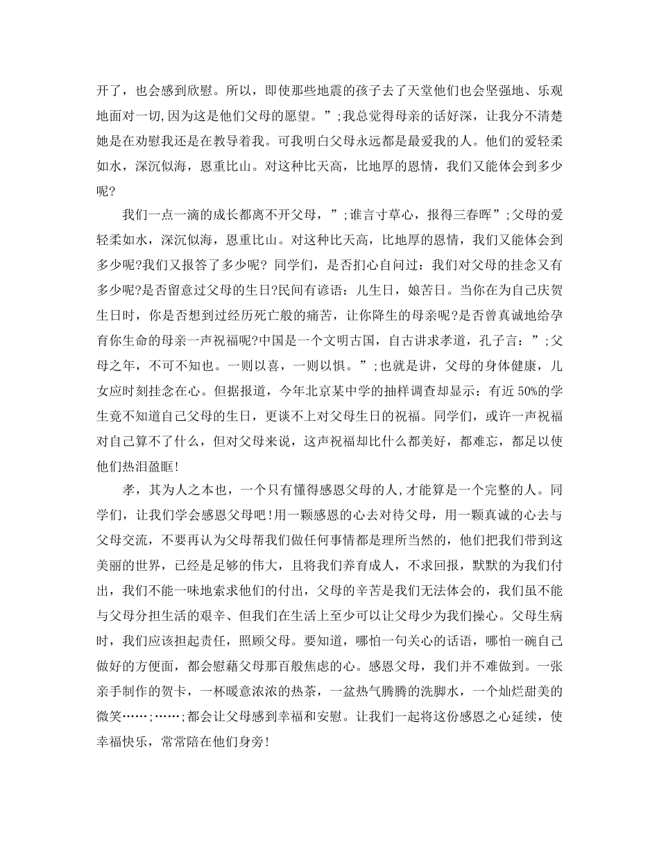 感恩演讲稿学会感恩父母 _第2页