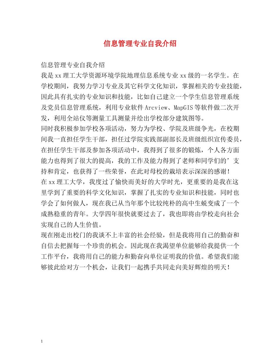信息管理专业自我介绍 _第1页